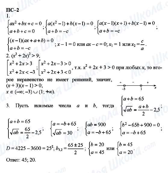ГДЗ Алгебра 11 клас сторінка пс-2