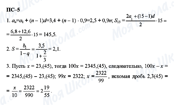 ГДЗ Алгебра 11 клас сторінка пс-5
