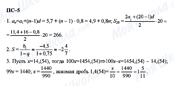 ГДЗ Алгебра 11 класс страница пс-5