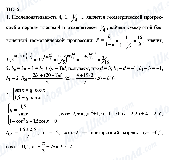 ГДЗ Алгебра 11 клас сторінка пс-5