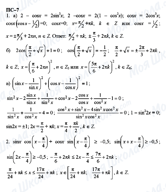 ГДЗ Алгебра 11 класс страница пс-7