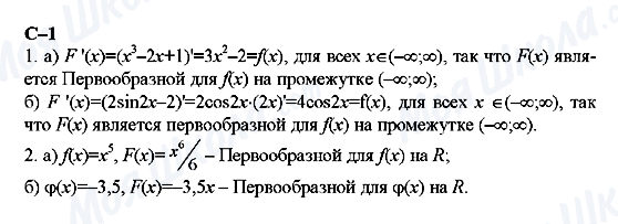 ГДЗ Алгебра 11 класс страница с-1