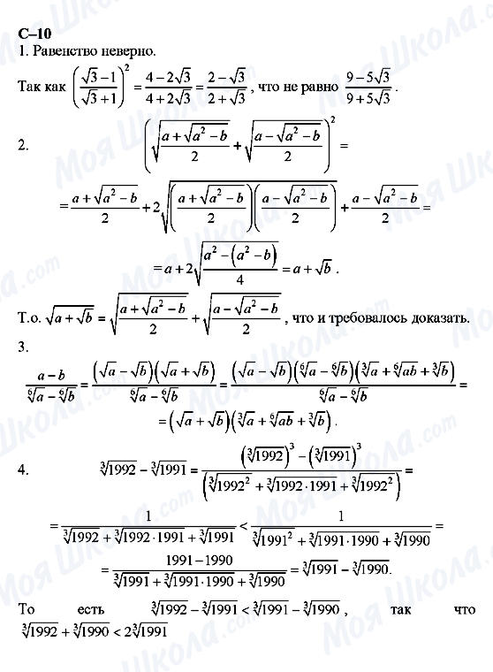 ГДЗ Алгебра 11 клас сторінка с-10
