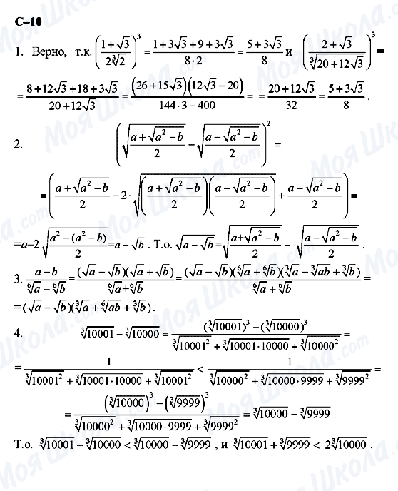 ГДЗ Алгебра 11 класс страница с-10