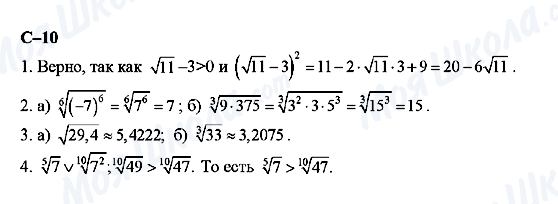 ГДЗ Алгебра 11 класс страница с-10