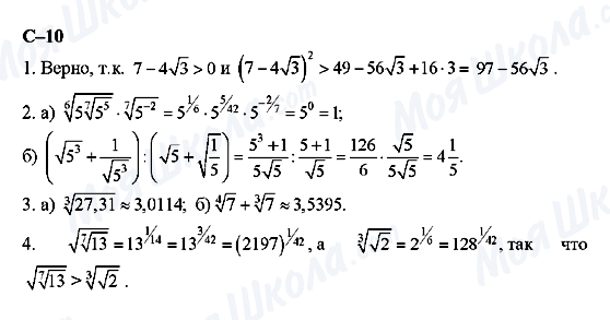 ГДЗ Алгебра 11 класс страница с-10