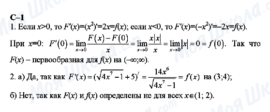 ГДЗ Алгебра 11 клас сторінка с-1