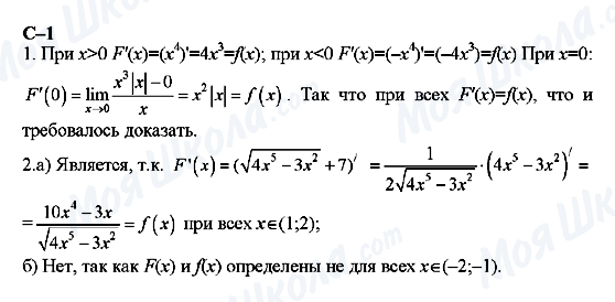 ГДЗ Алгебра 11 клас сторінка с-1