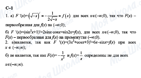 ГДЗ Алгебра 11 класс страница с-1