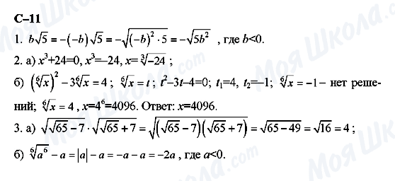 ГДЗ Алгебра 11 класс страница с-11