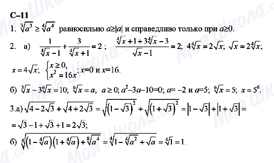 ГДЗ Алгебра 11 класс страница с-11