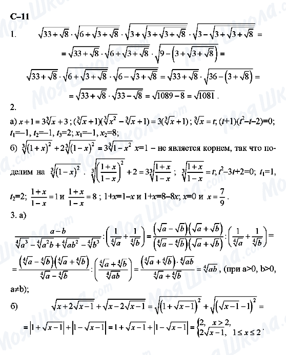 ГДЗ Алгебра 11 класс страница с-11