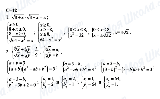 ГДЗ Алгебра 11 клас сторінка с-12