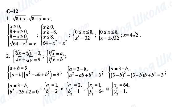 ГДЗ Алгебра 11 класс страница с-12