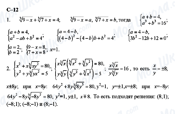 ГДЗ Алгебра 11 клас сторінка с-12