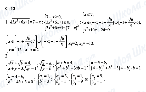 ГДЗ Алгебра 11 клас сторінка с-12