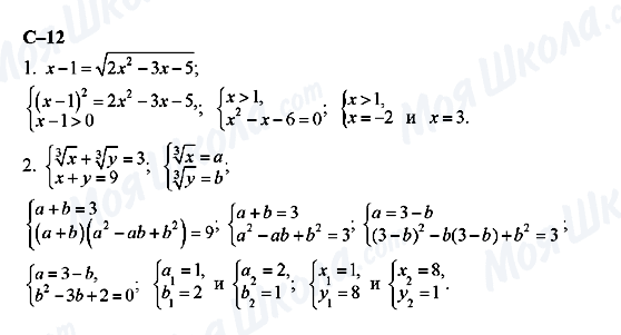 ГДЗ Алгебра 11 класс страница с-12