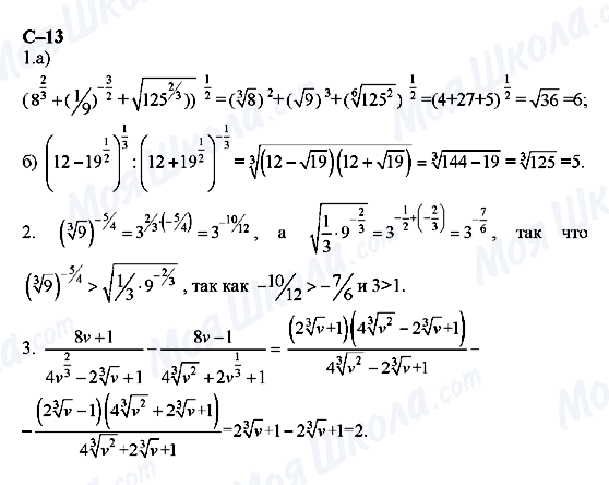 ГДЗ Алгебра 11 клас сторінка с-13