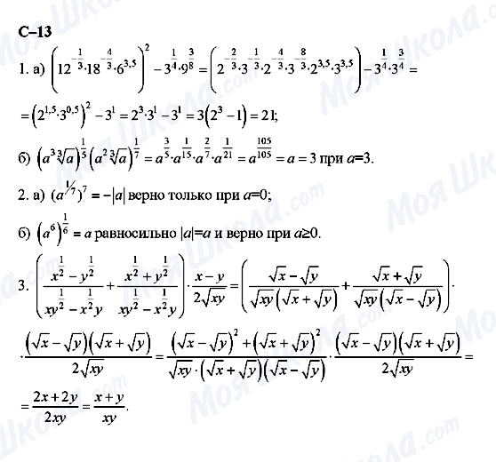 ГДЗ Алгебра 11 класс страница с-13