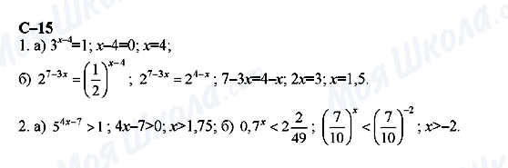 ГДЗ Алгебра 11 класс страница с-15