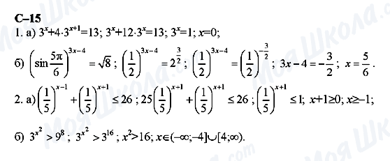 ГДЗ Алгебра 11 класс страница с-15