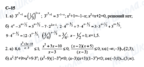 ГДЗ Алгебра 11 класс страница с-15