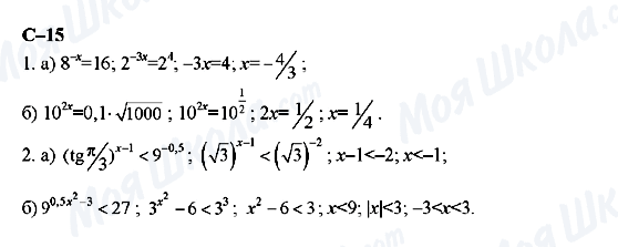 ГДЗ Алгебра 11 класс страница с-15