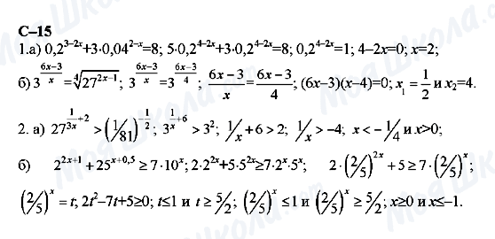 ГДЗ Алгебра 11 клас сторінка с-15