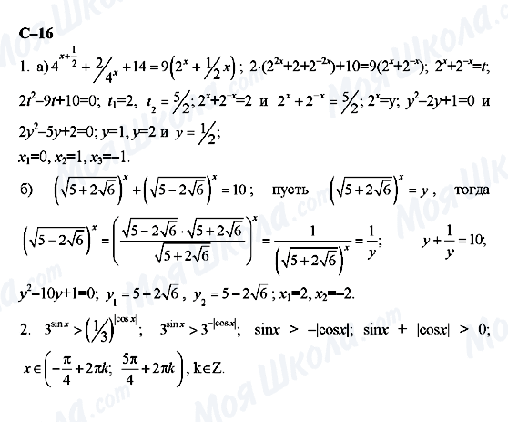 ГДЗ Алгебра 11 класс страница с-16