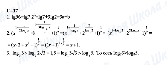 ГДЗ Алгебра 11 класс страница с-17