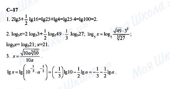 ГДЗ Алгебра 11 класс страница с-17