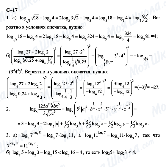 ГДЗ Алгебра 11 класс страница с-17