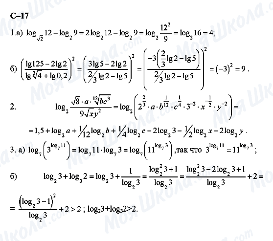 ГДЗ Алгебра 11 клас сторінка с-17