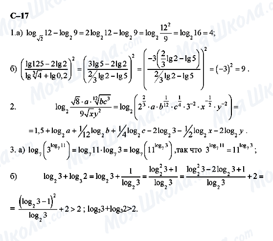 ГДЗ Алгебра 11 класс страница с-17