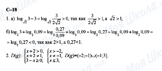 ГДЗ Алгебра 11 класс страница с-18