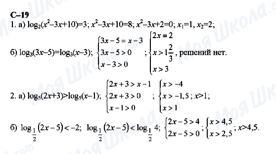 ГДЗ Алгебра 11 клас сторінка с-19