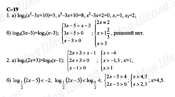 ГДЗ Алгебра 11 класс страница с-19