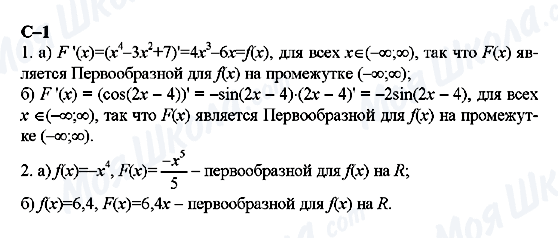 ГДЗ Алгебра 11 клас сторінка с-1