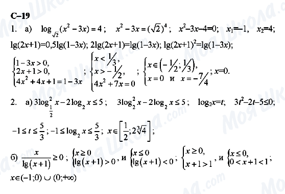 ГДЗ Алгебра 11 класс страница с-19