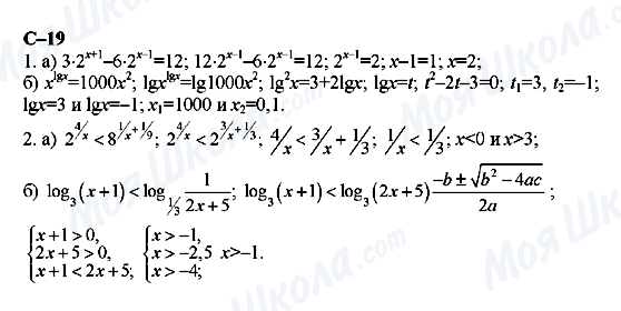 ГДЗ Алгебра 11 клас сторінка с-19