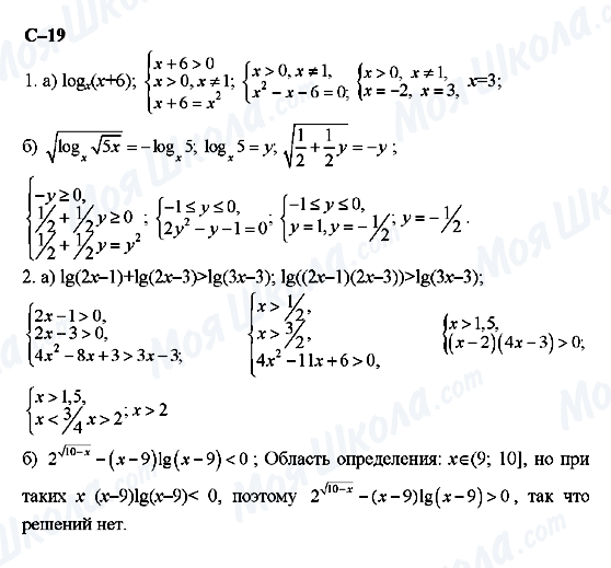 ГДЗ Алгебра 11 клас сторінка с-19