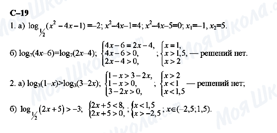 ГДЗ Алгебра 11 класс страница с-19