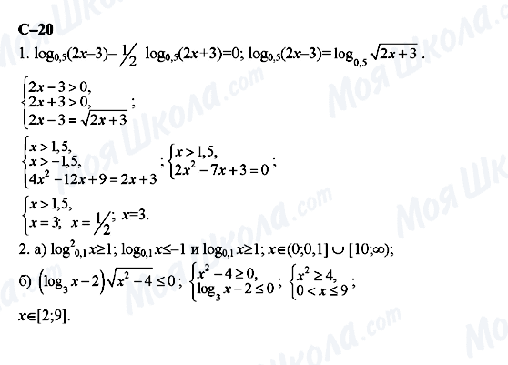 ГДЗ Алгебра 11 класс страница с-20