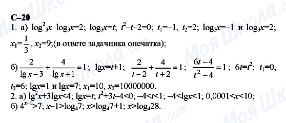 ГДЗ Алгебра 11 клас сторінка с-20