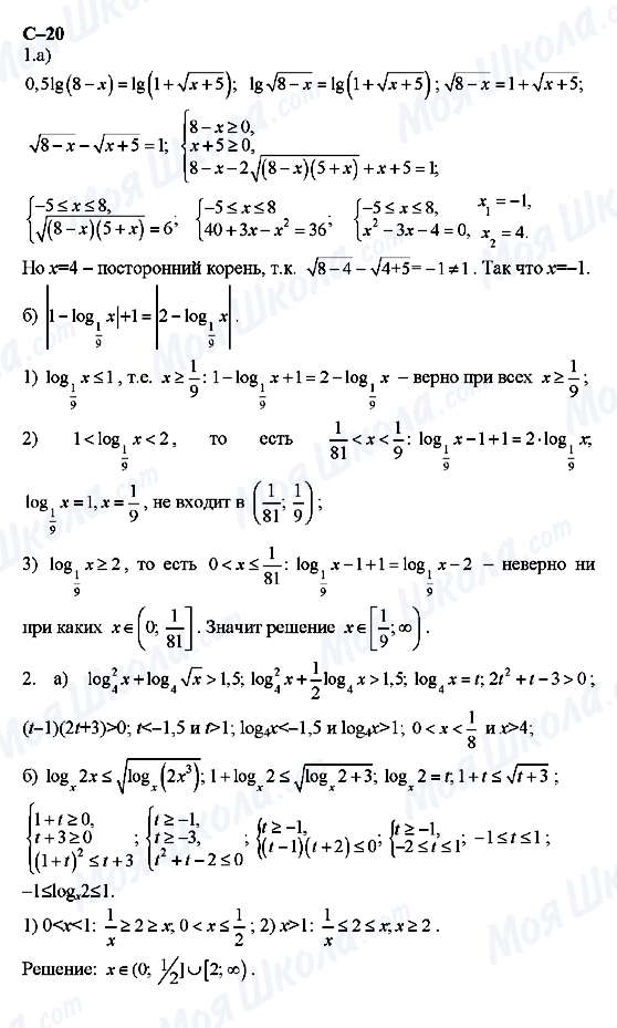 ГДЗ Алгебра 11 клас сторінка с-20