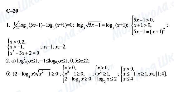 ГДЗ Алгебра 11 класс страница с-20