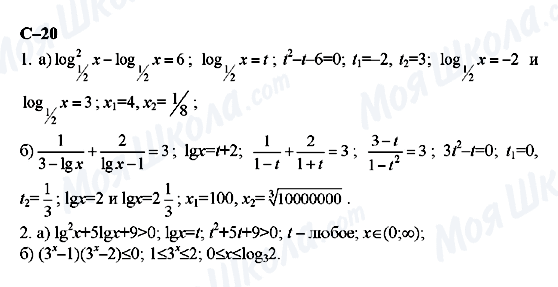 ГДЗ Алгебра 11 класс страница с-20