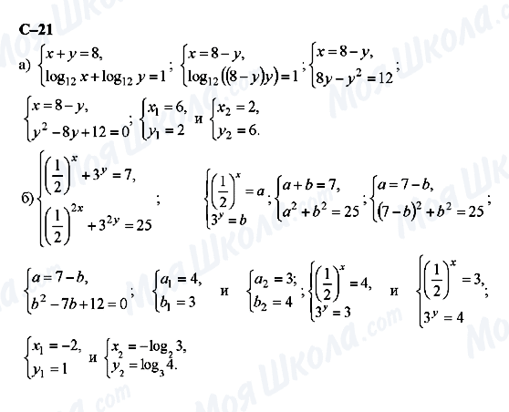 ГДЗ Алгебра 11 класс страница с-21