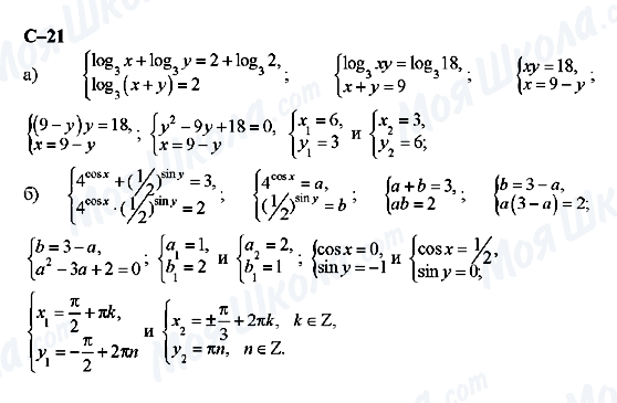 ГДЗ Алгебра 11 класс страница с-21