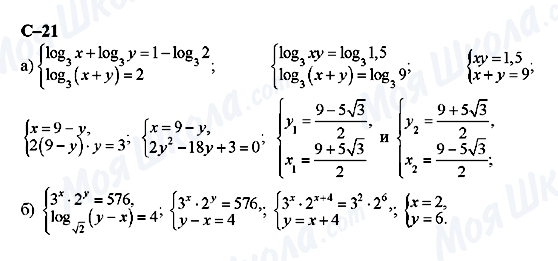 ГДЗ Алгебра 11 класс страница с-21